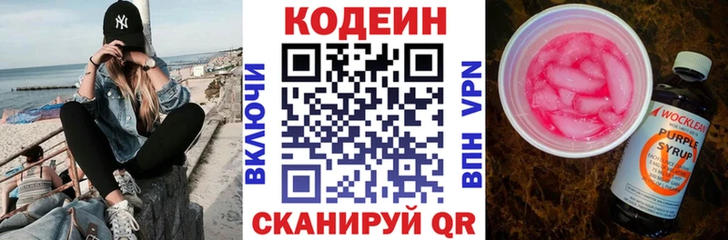 продажа наркотиков  Кушва  Codein напиток Lean (лин) 